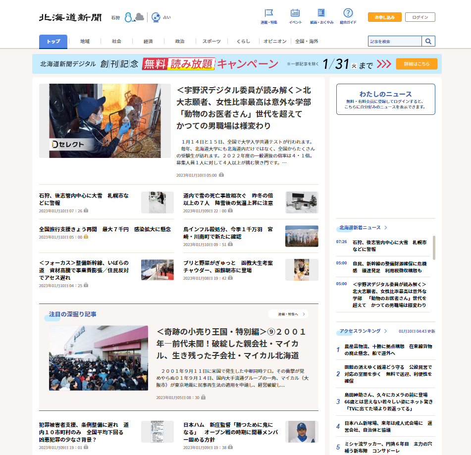 北海道新聞デジタル